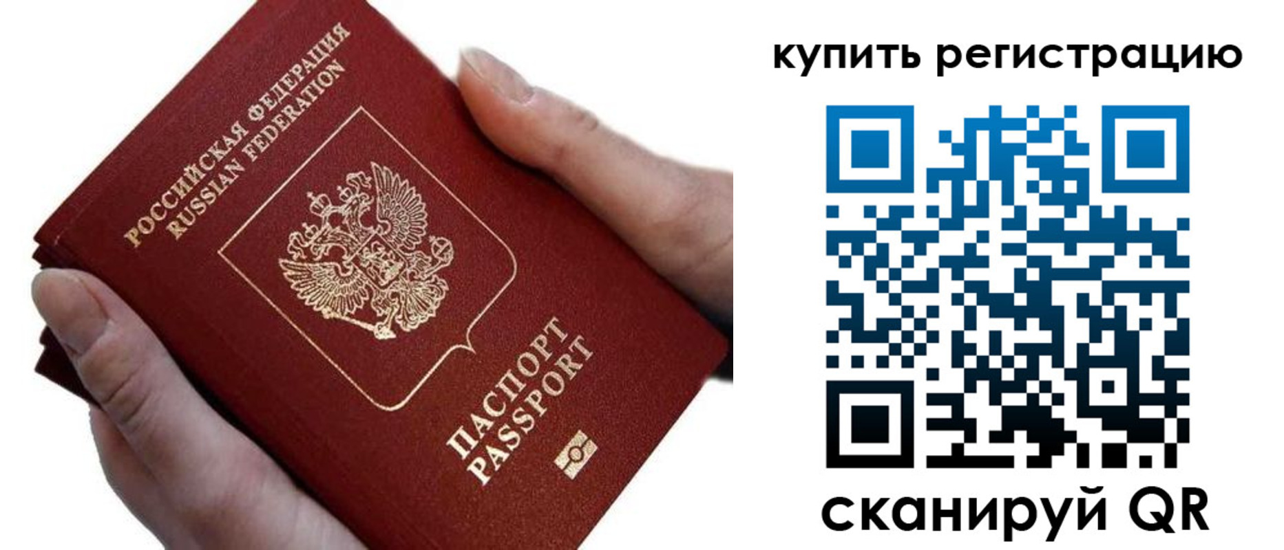 прописка для работы в Коломне