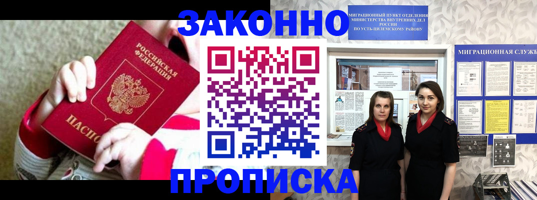 прописка регистрация в Коломне