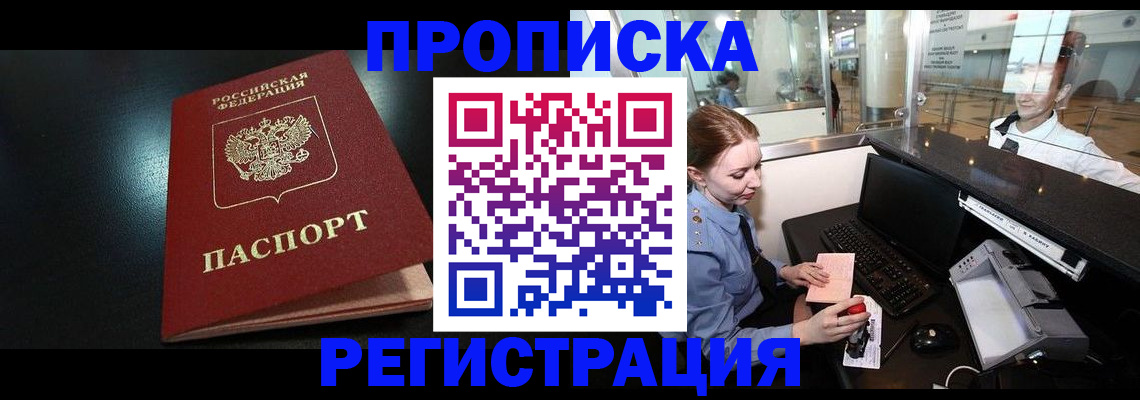 прописка ребенка в Коломне