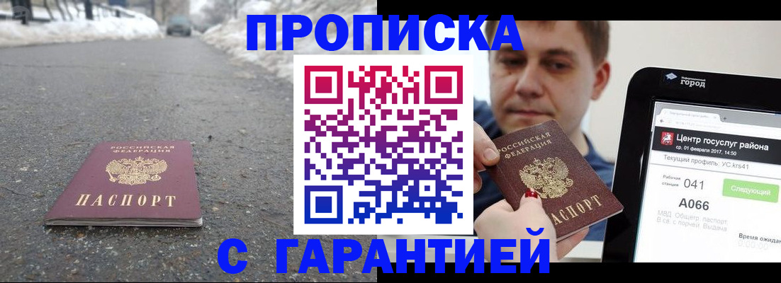 прописка ребенка в Коломне