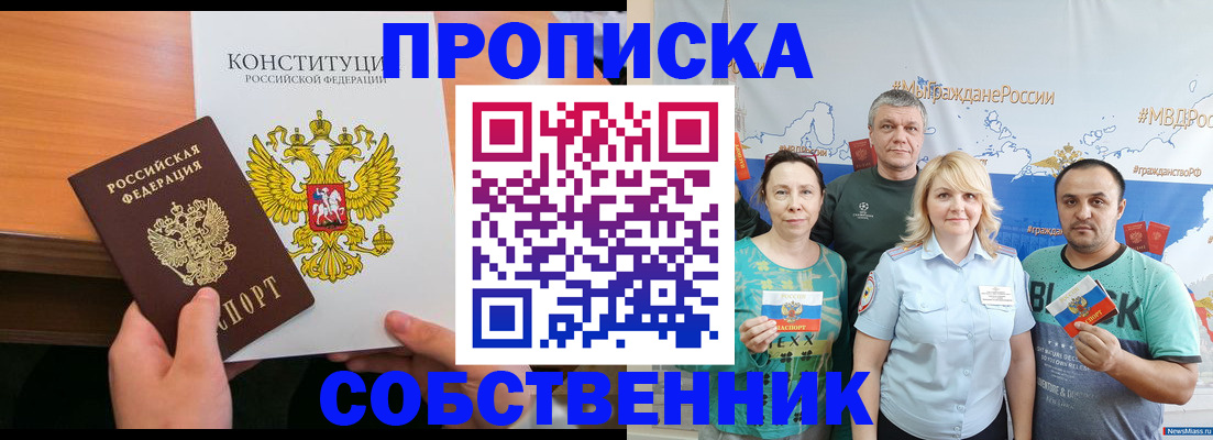 прописка 2025 в Коломне