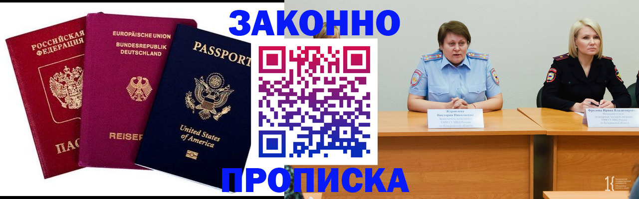 прописка регистрация в Коломне