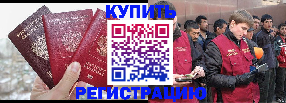 прописка для работы в Коломне