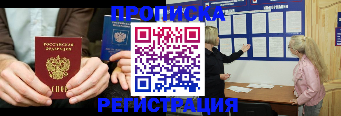 прописка штамп в Коломне